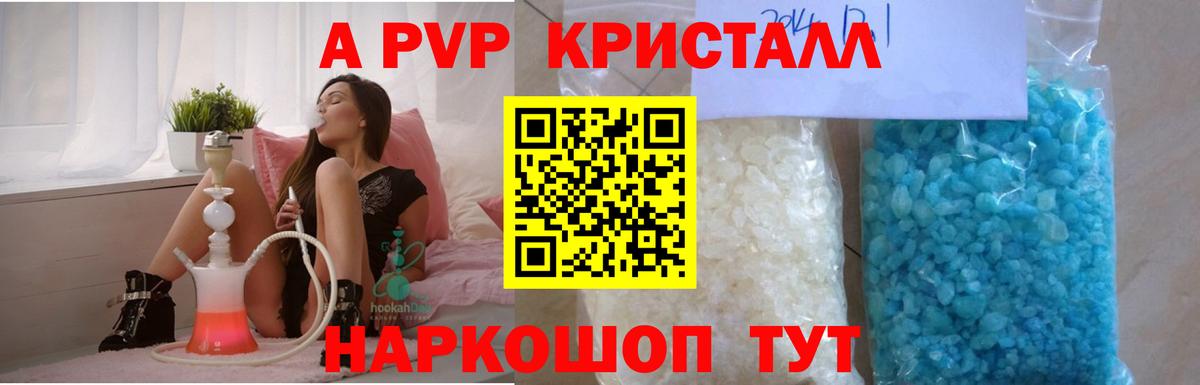 Alpha PVP кристаллы Долгопрудный