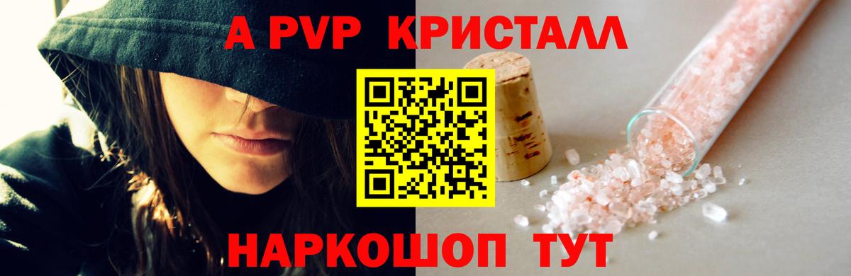 Долгопрудный  Alpha-PVP  A PVP крисы CK  Вход с VPN  A-PVP мука  A PVP СК 