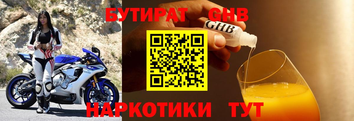 БУТИРАТ жидкий экстази Долгопрудный