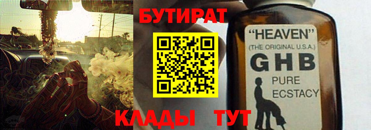 Долгопрудный  Бутират жидкий экстази  Вход с VPN 