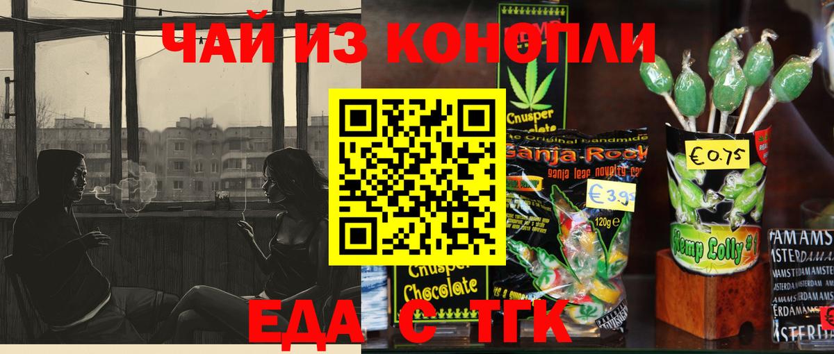 Долгопрудный  Печенье с ТГК конопля  Вход с VPN 