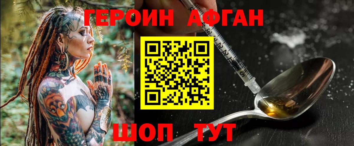 Героин  Вход с VPN  Долгопрудный  Героин афганец 