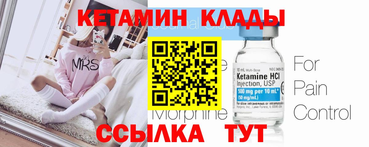 Кетамин VHQ Долгопрудный