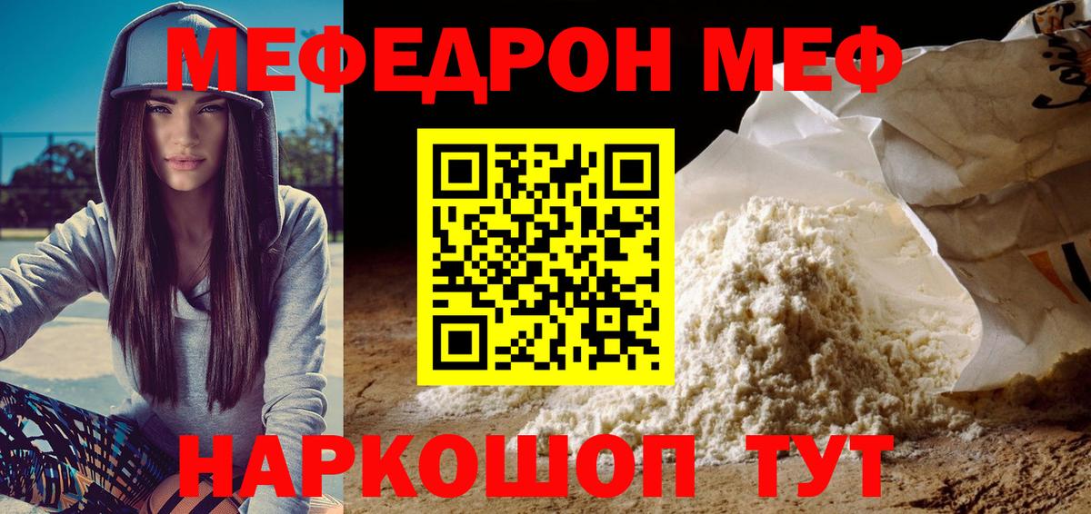 Мефедрон кристаллы Долгопрудный